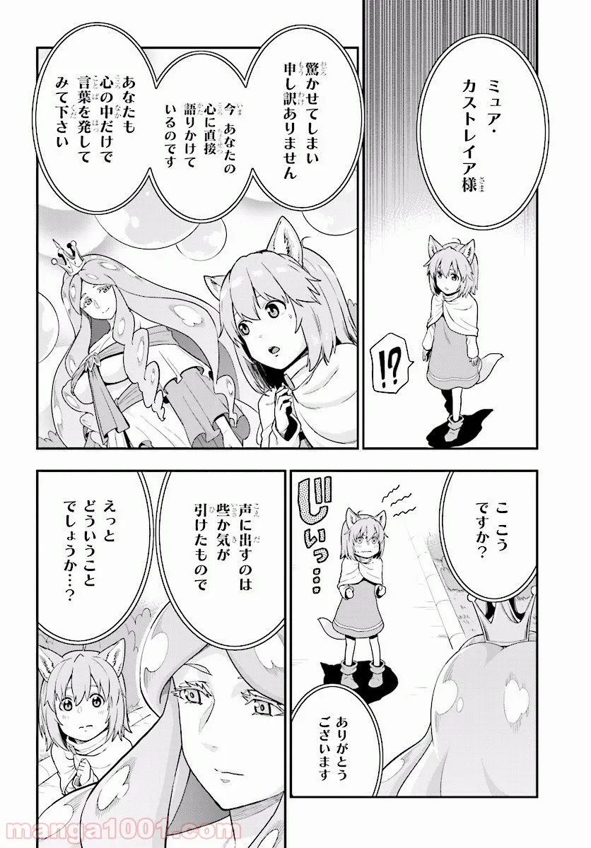 金色の文字使い ―勇者四人に巻き込まれたユニークチート― 第26話 - Page 28