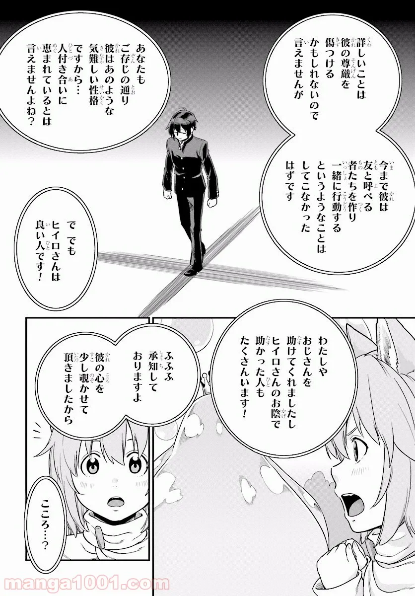 金色の文字使い ―勇者四人に巻き込まれたユニークチート― 第26話 - Page 30