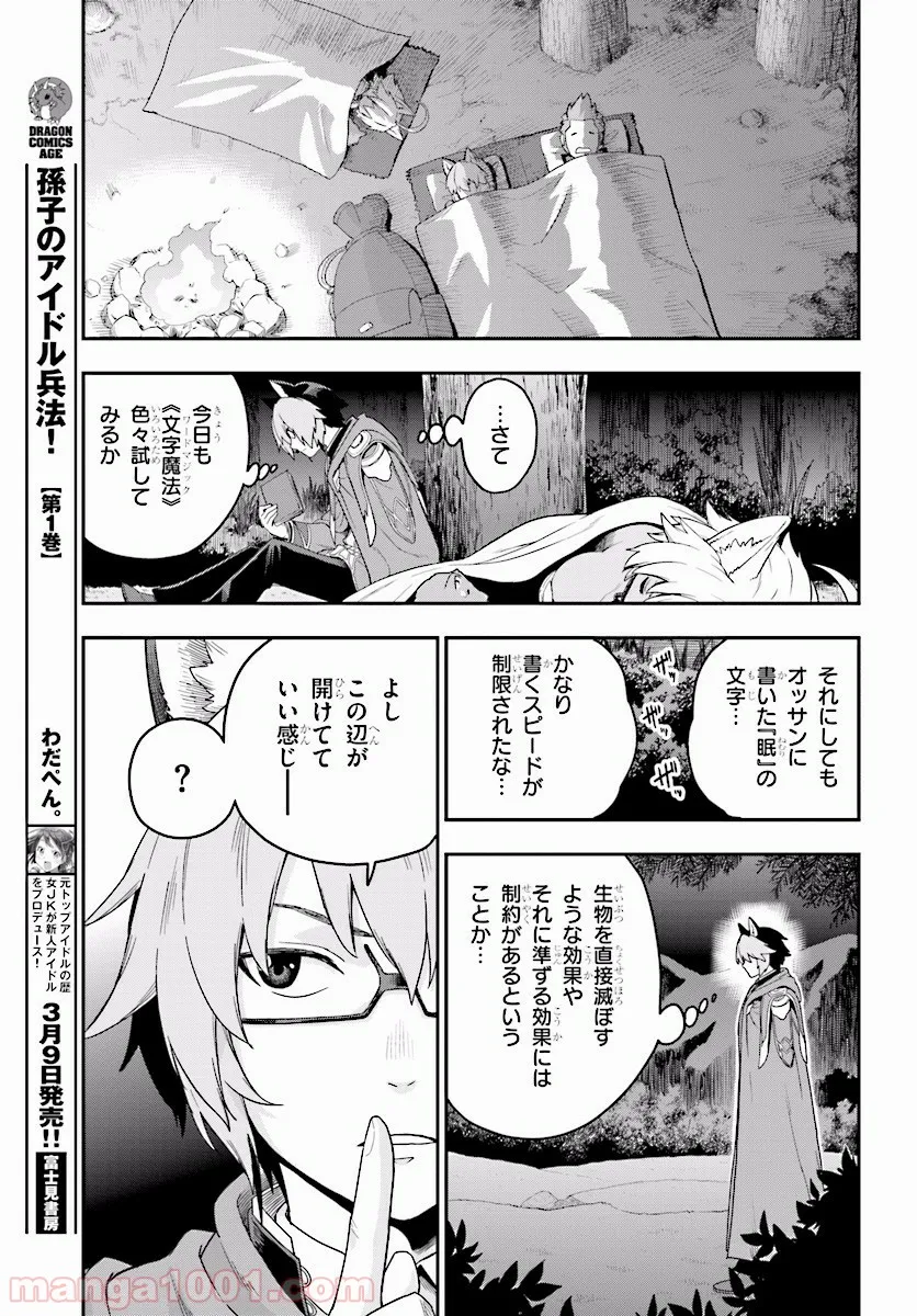 金色の文字使い ―勇者四人に巻き込まれたユニークチート― 第26話 - Page 5