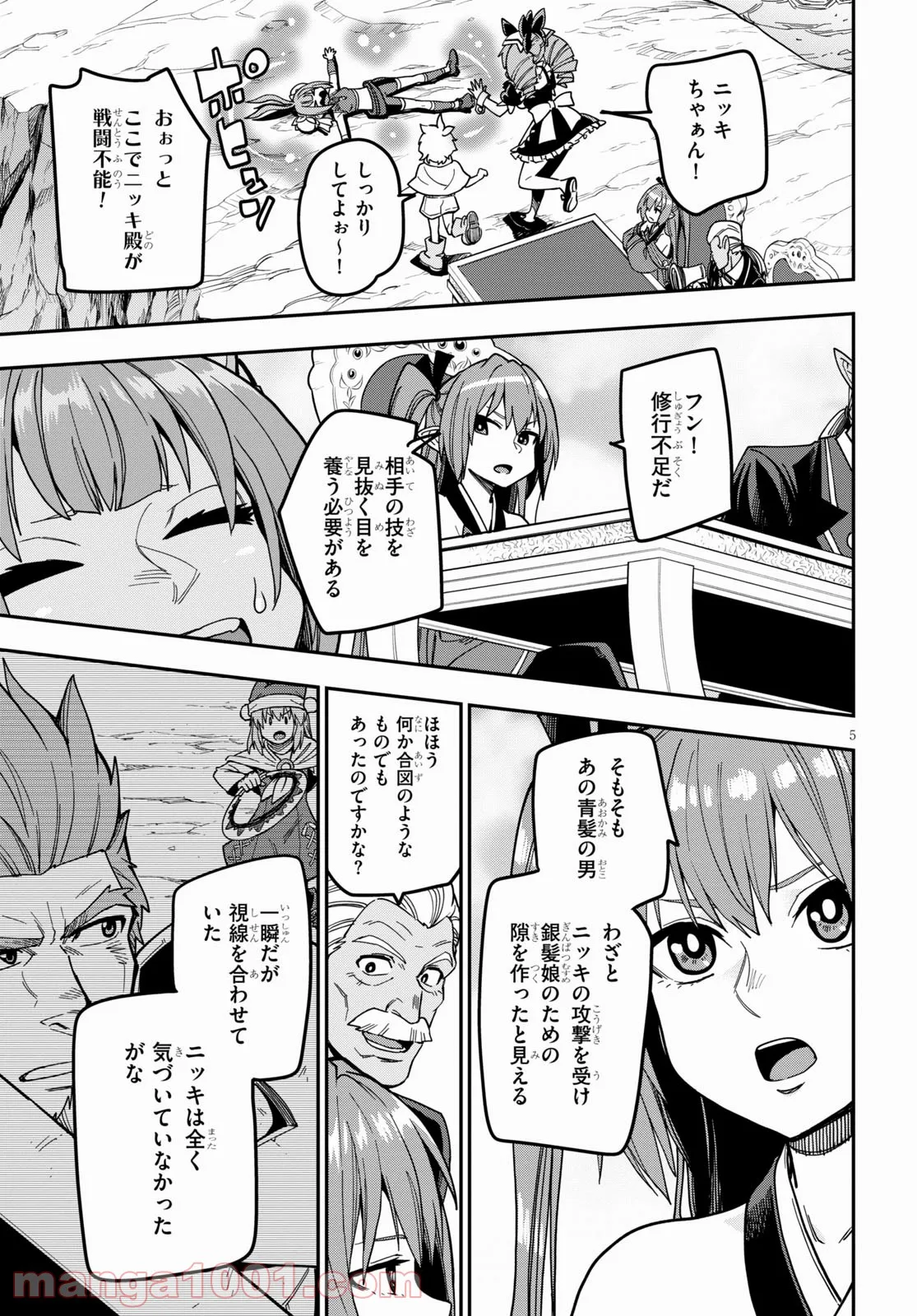 金色の文字使い ―勇者四人に巻き込まれたユニークチート― 第81話 - Page 7