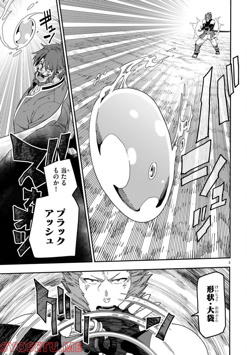 金色の文字使い ―勇者四人に巻き込まれたユニークチート― 第90話 - Page 3