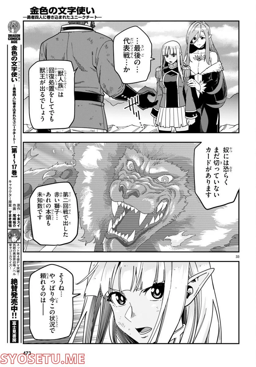 金色の文字使い ―勇者四人に巻き込まれたユニークチート― - 第90話 - Page 33