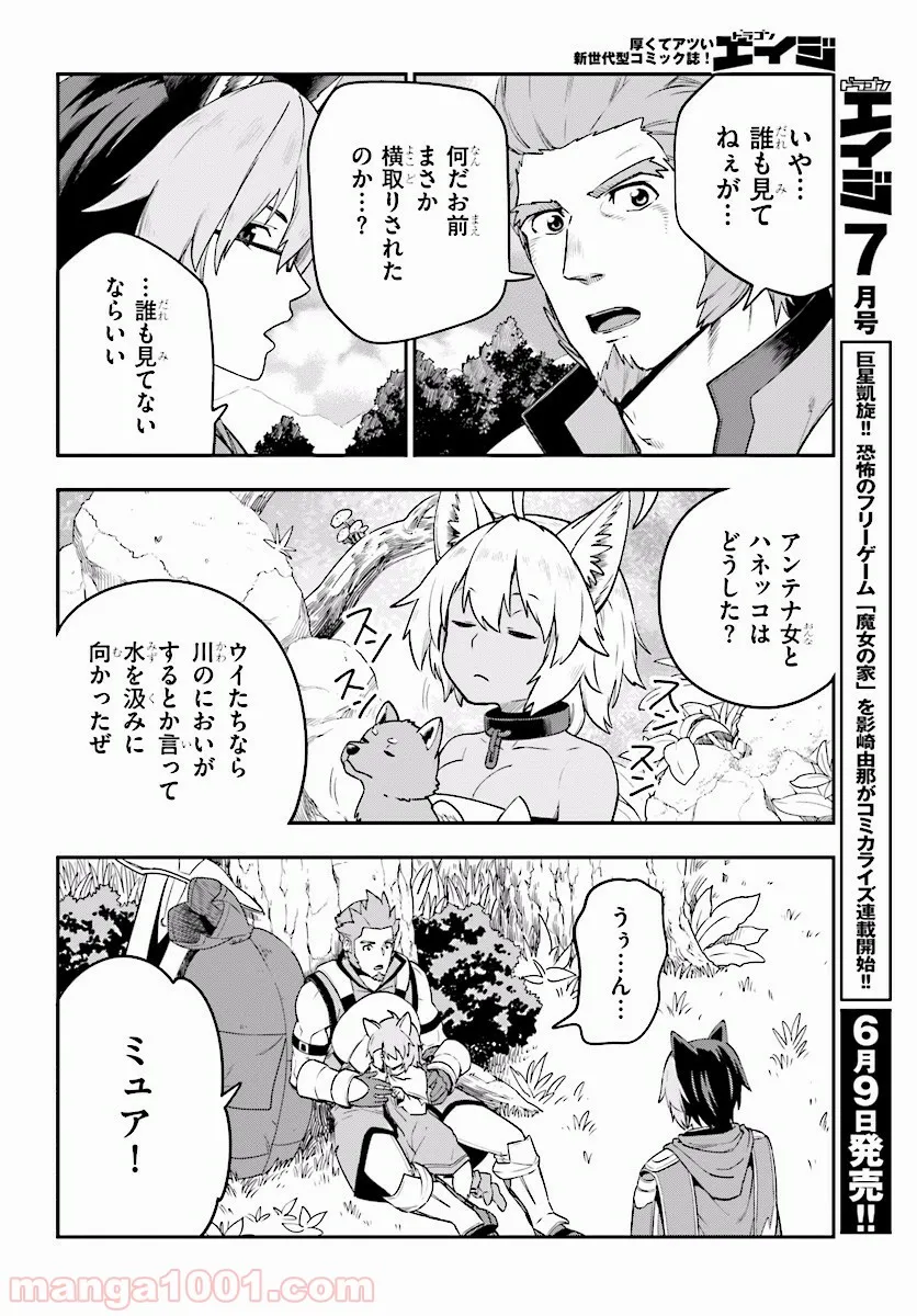 金色の文字使い ―勇者四人に巻き込まれたユニークチート― 第29話 - Page 2