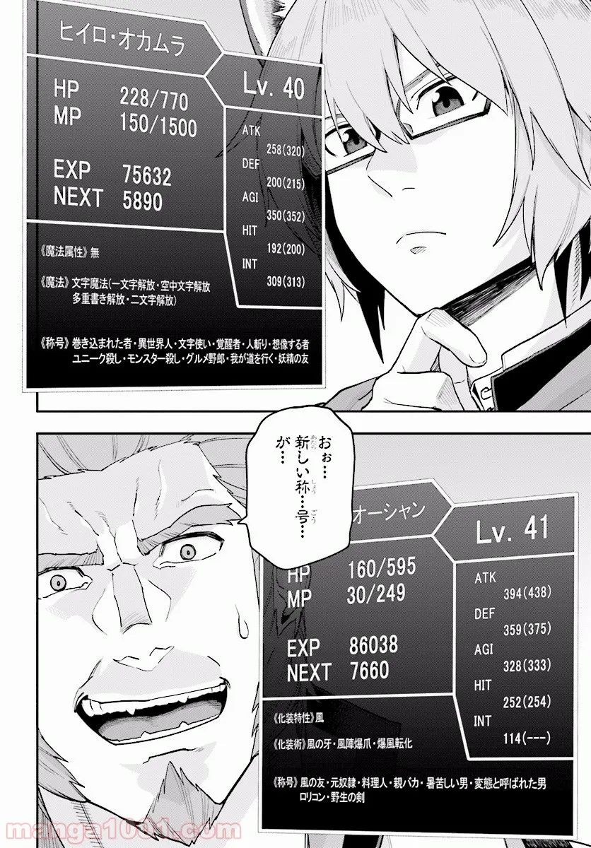 金色の文字使い ―勇者四人に巻き込まれたユニークチート― - 第29話 - Page 12