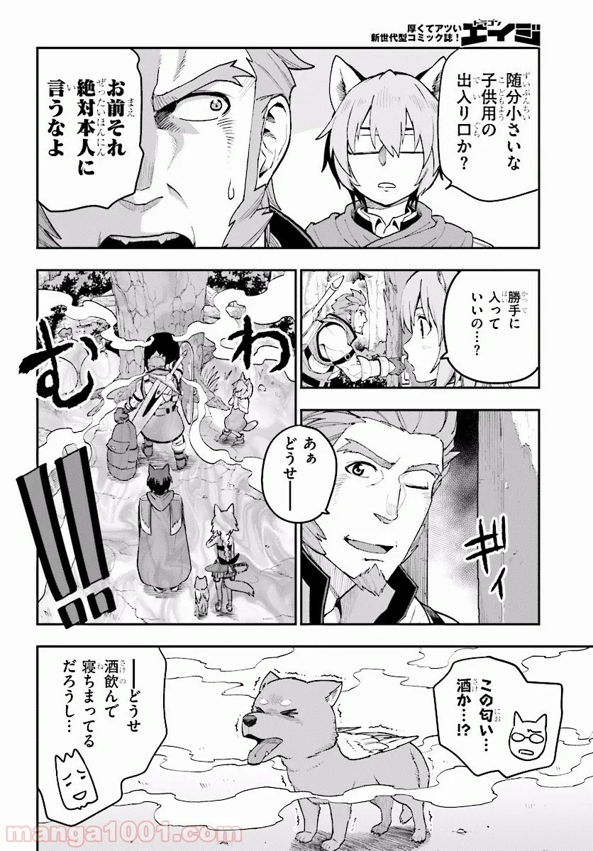 金色の文字使い ―勇者四人に巻き込まれたユニークチート― - 第29話 - Page 22