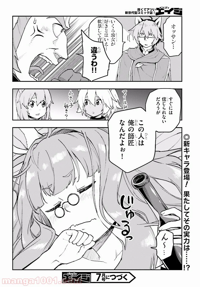 金色の文字使い ―勇者四人に巻き込まれたユニークチート― - 第29話 - Page 26