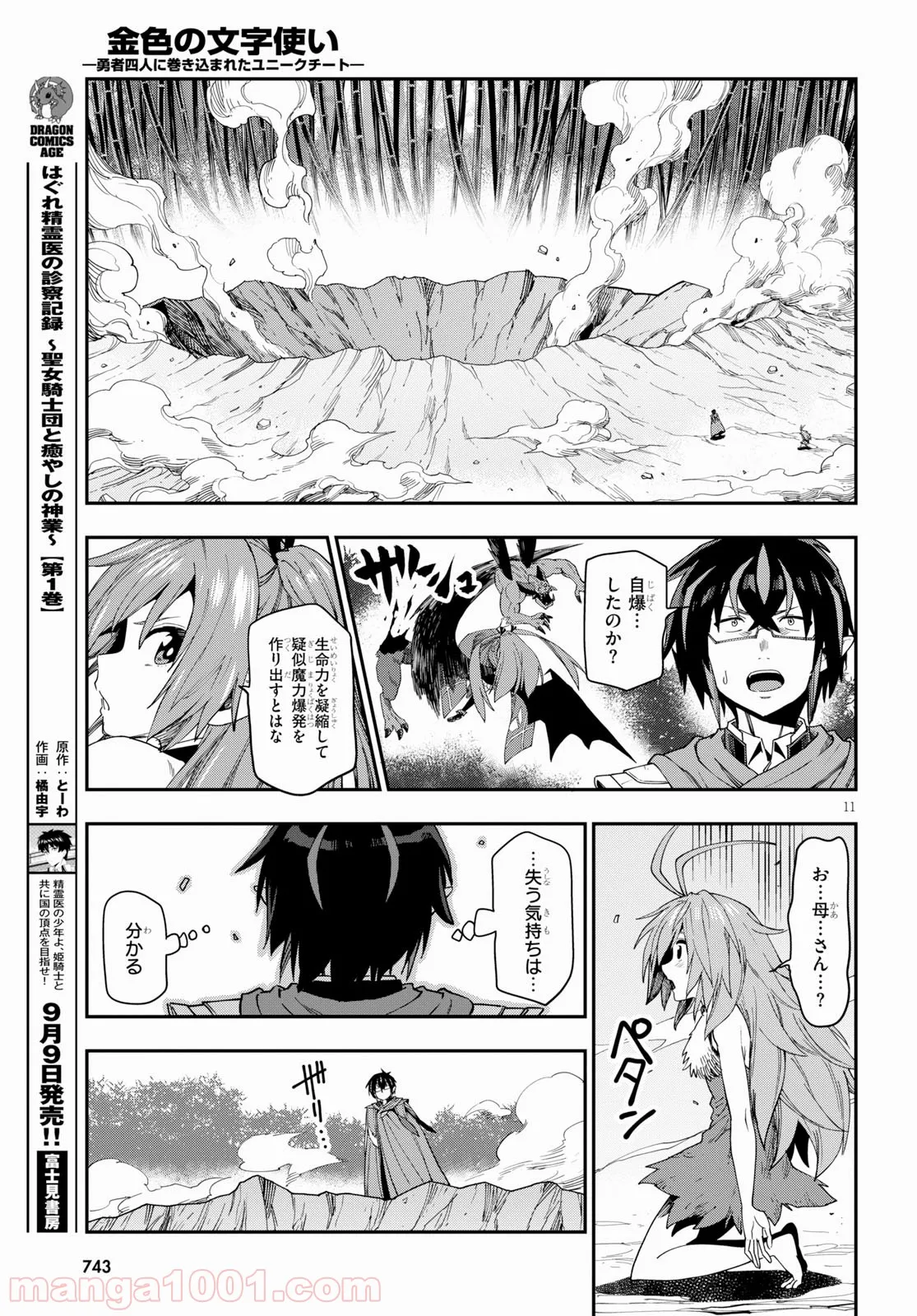 金色の文字使い ―勇者四人に巻き込まれたユニークチート― 第55話 - Page 11