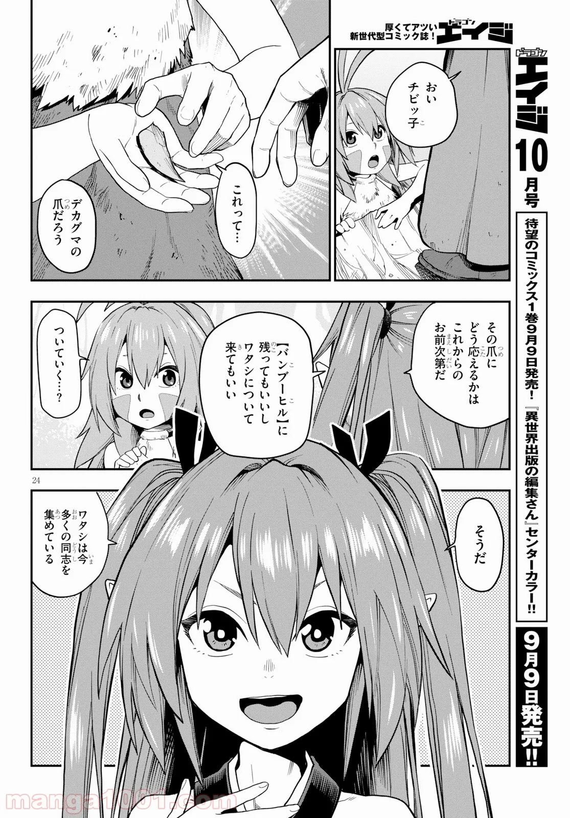 金色の文字使い ―勇者四人に巻き込まれたユニークチート― - 第55話 - Page 24