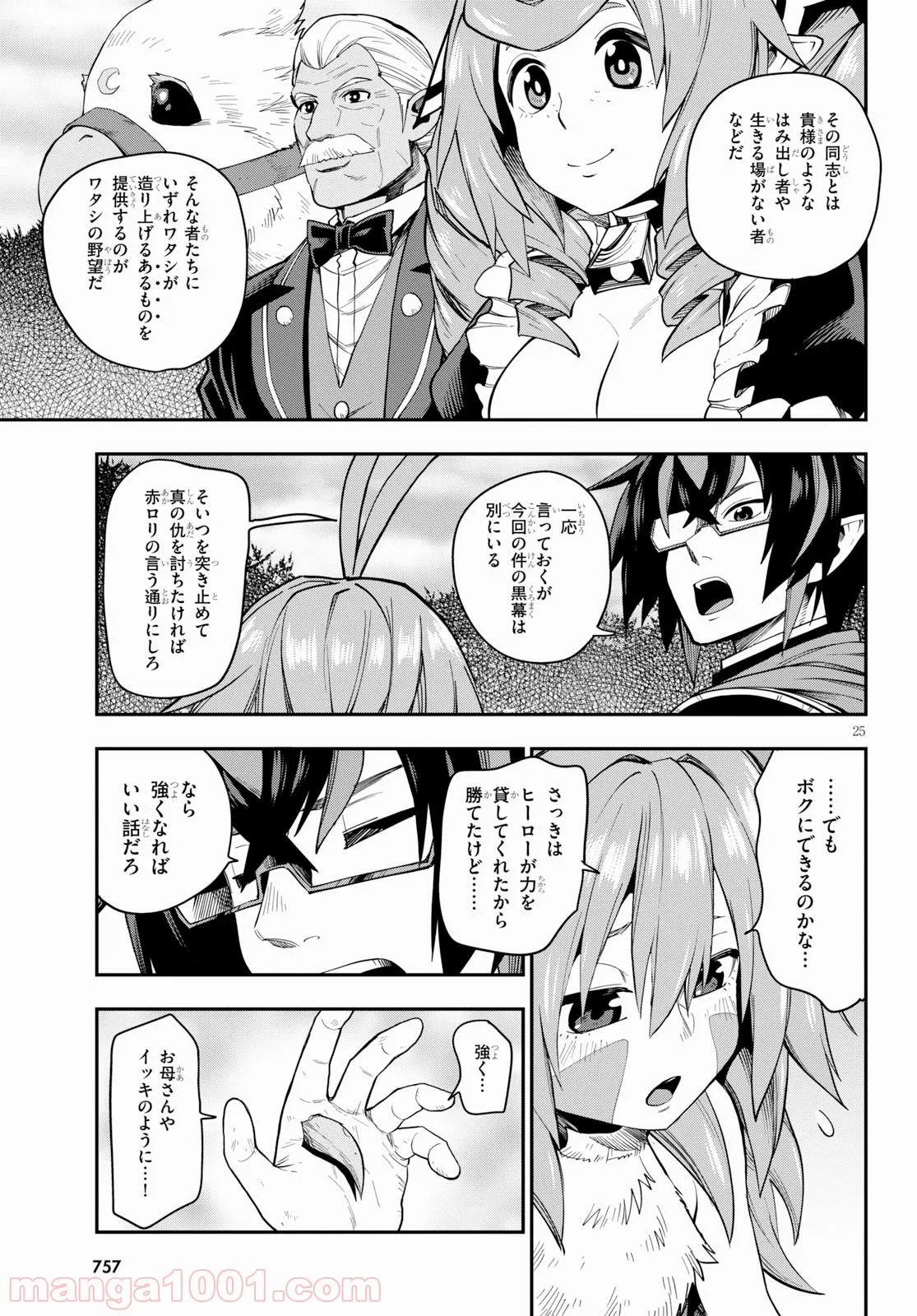 金色の文字使い ―勇者四人に巻き込まれたユニークチート― - 第55話 - Page 25