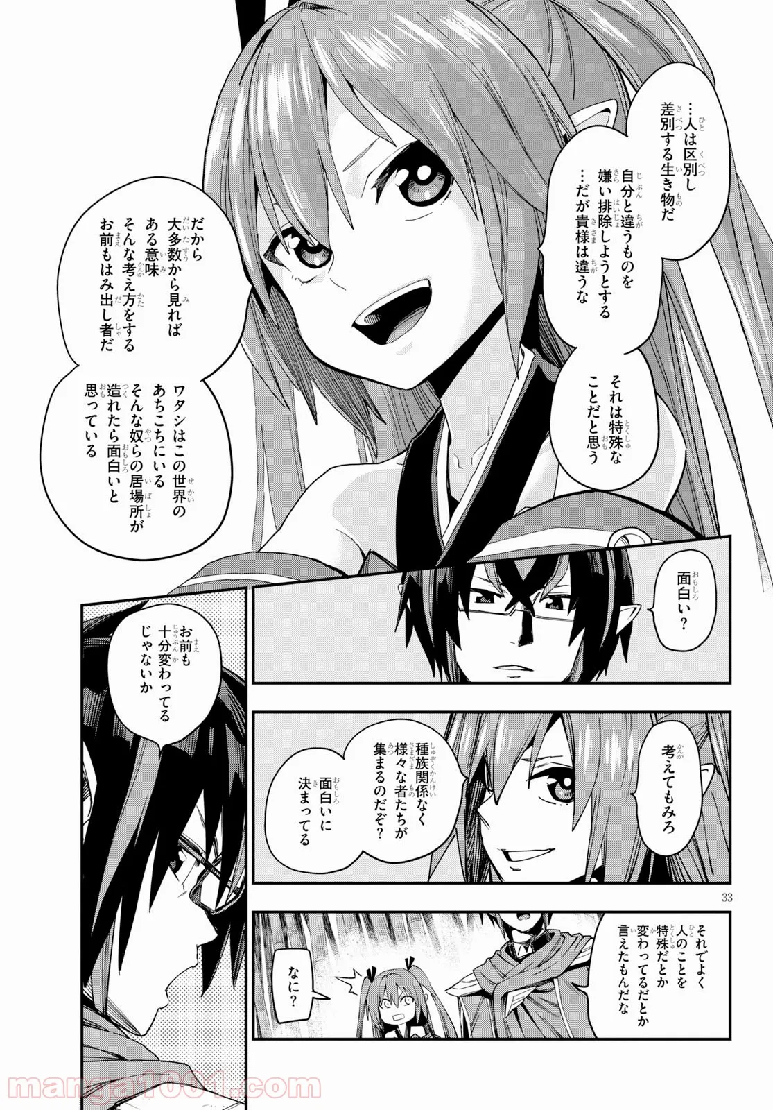 金色の文字使い ―勇者四人に巻き込まれたユニークチート― - 第55話 - Page 33