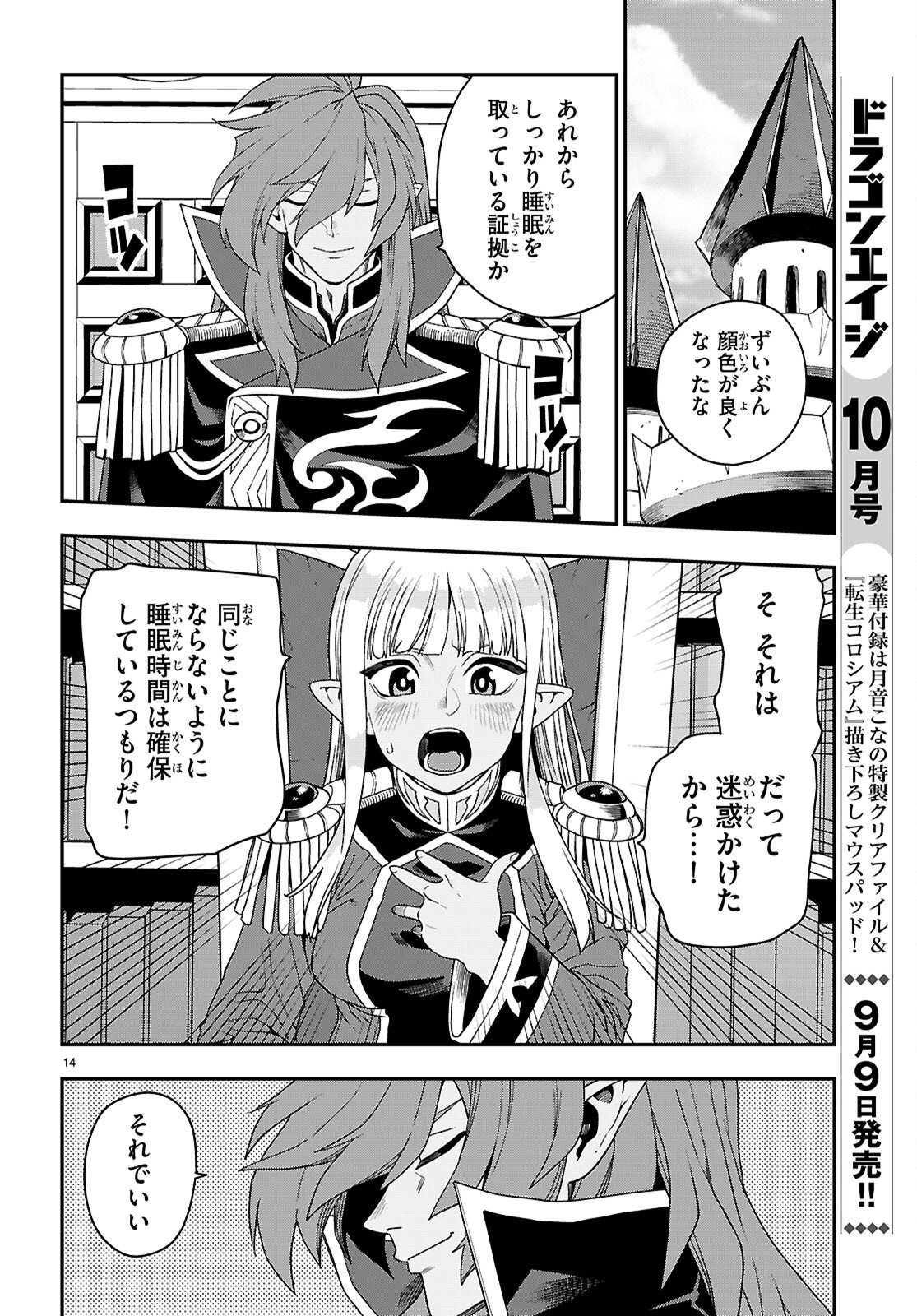 金色の文字使い ―勇者四人に巻き込まれたユニークチート― 第111話 - Page 14