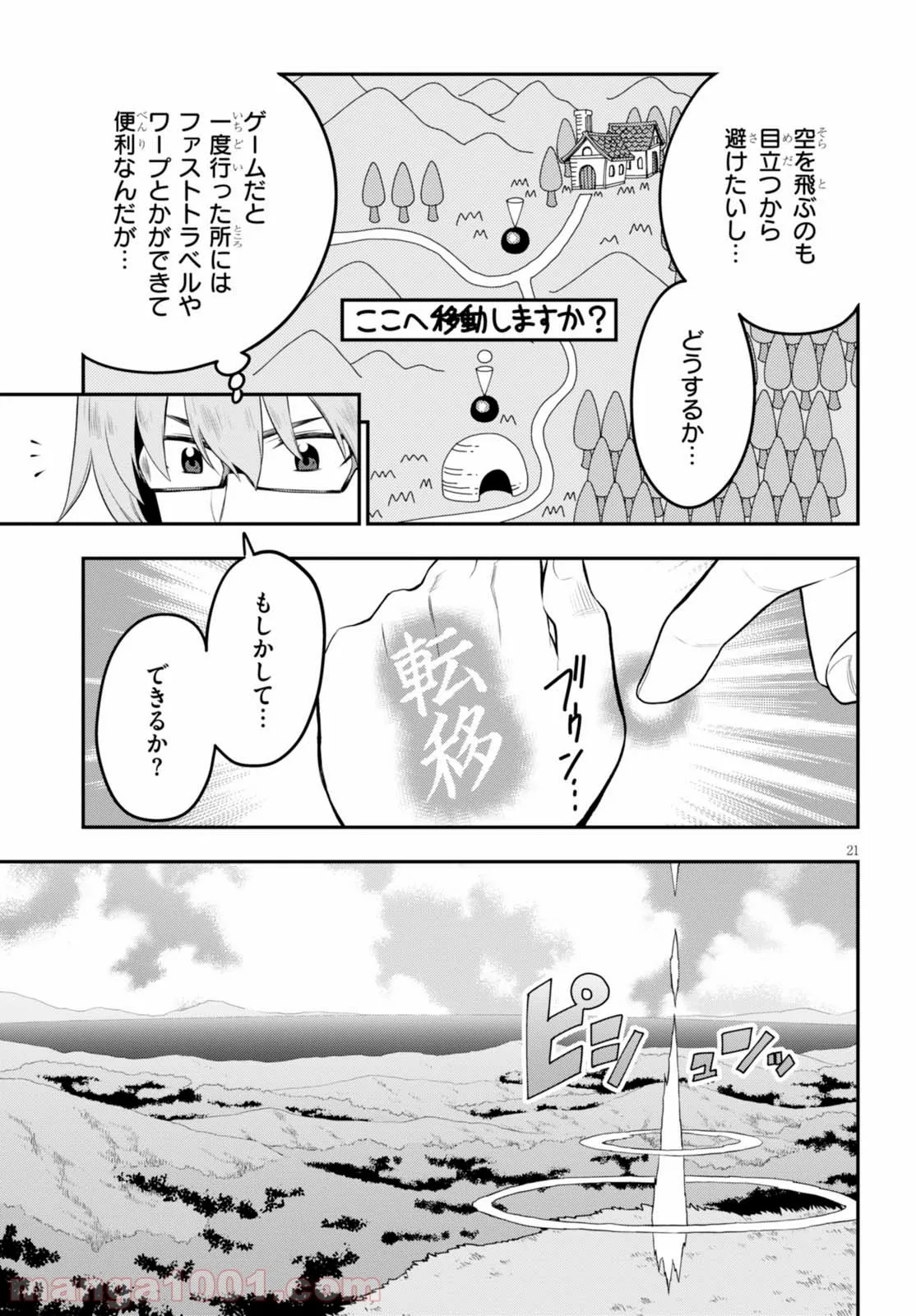 金色の文字使い ―勇者四人に巻き込まれたユニークチート― 第35話 - Page 19