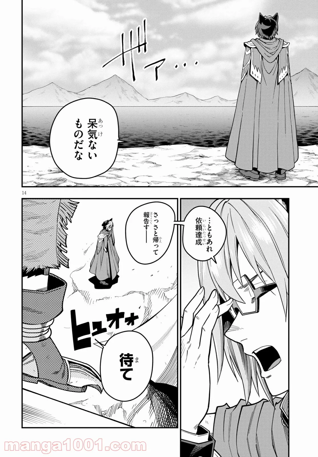 金色の文字使い ―勇者四人に巻き込まれたユニークチート― 第74話 - Page 14