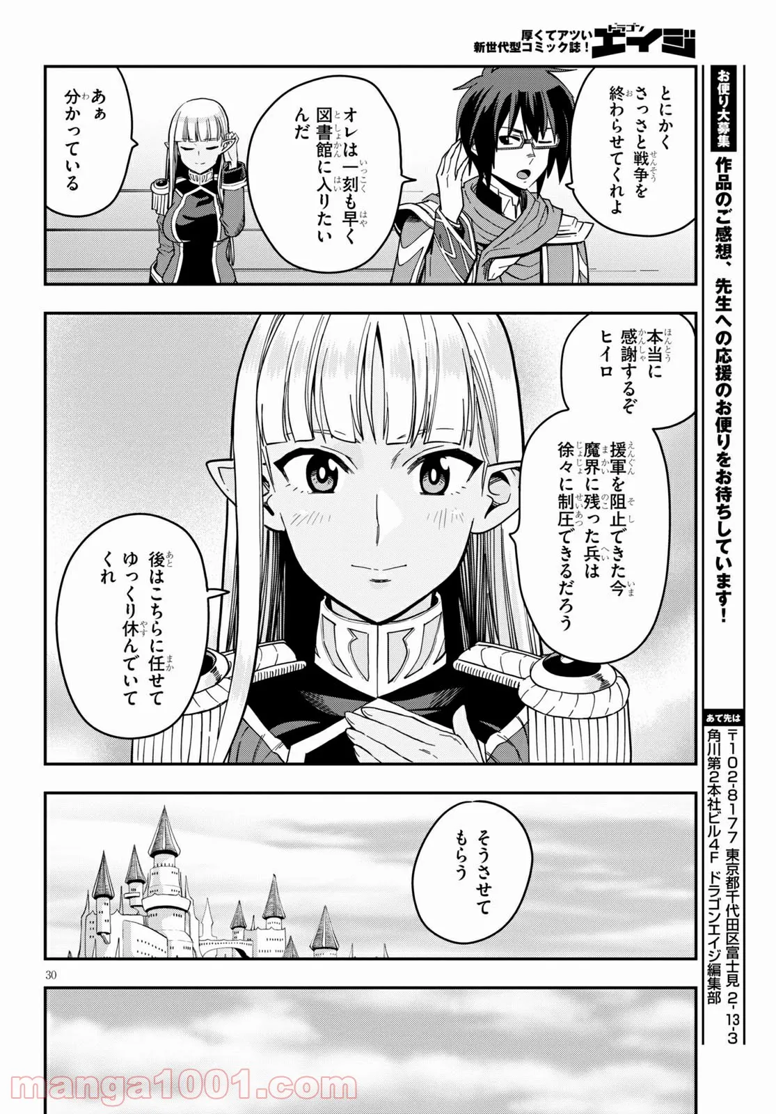 金色の文字使い ―勇者四人に巻き込まれたユニークチート― 第74話 - Page 29