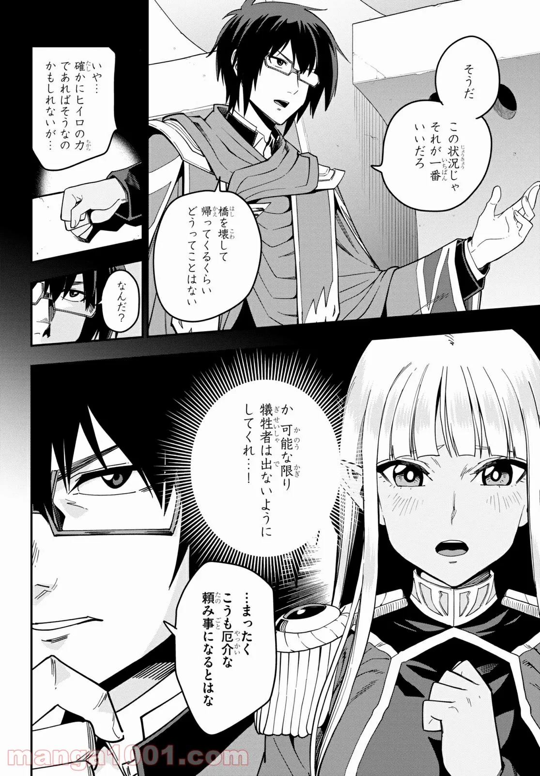 金色の文字使い ―勇者四人に巻き込まれたユニークチート― 第74話 - Page 4