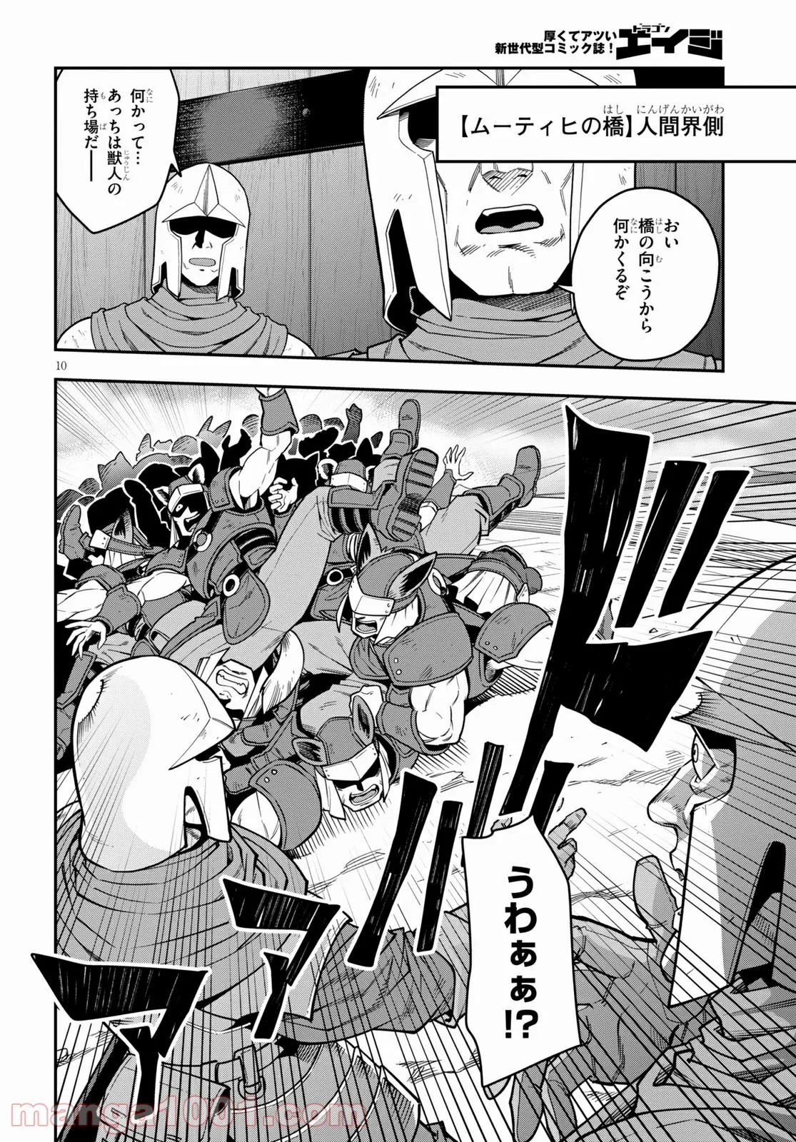 金色の文字使い ―勇者四人に巻き込まれたユニークチート― 第74話 - Page 10