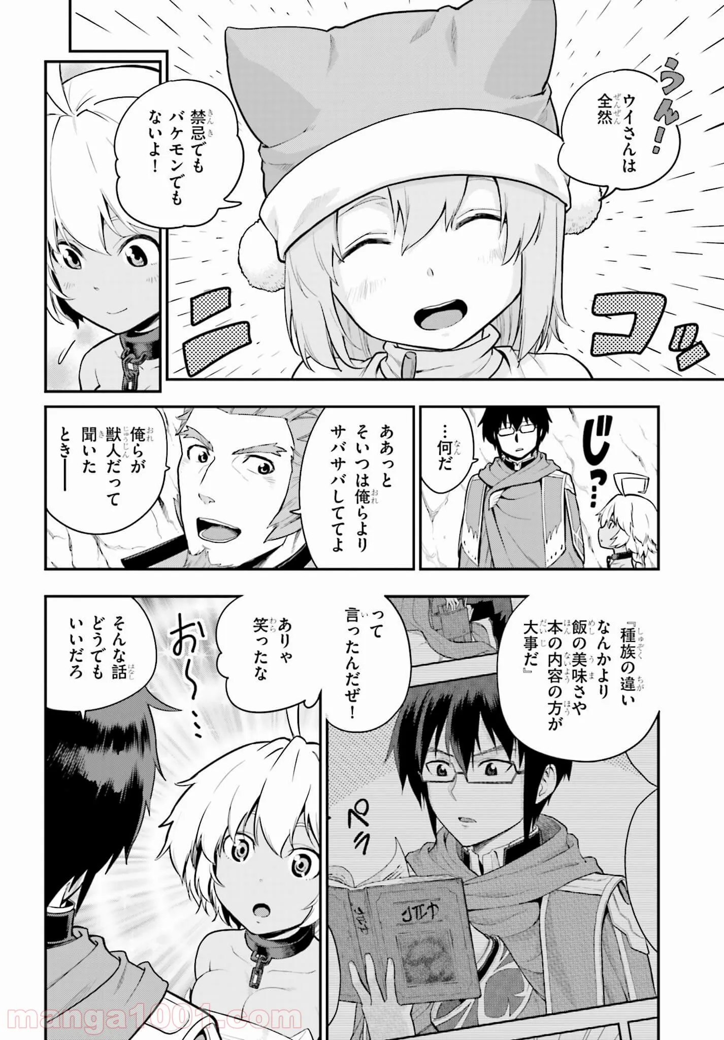 金色の文字使い ―勇者四人に巻き込まれたユニークチート― 第11話 - Page 12