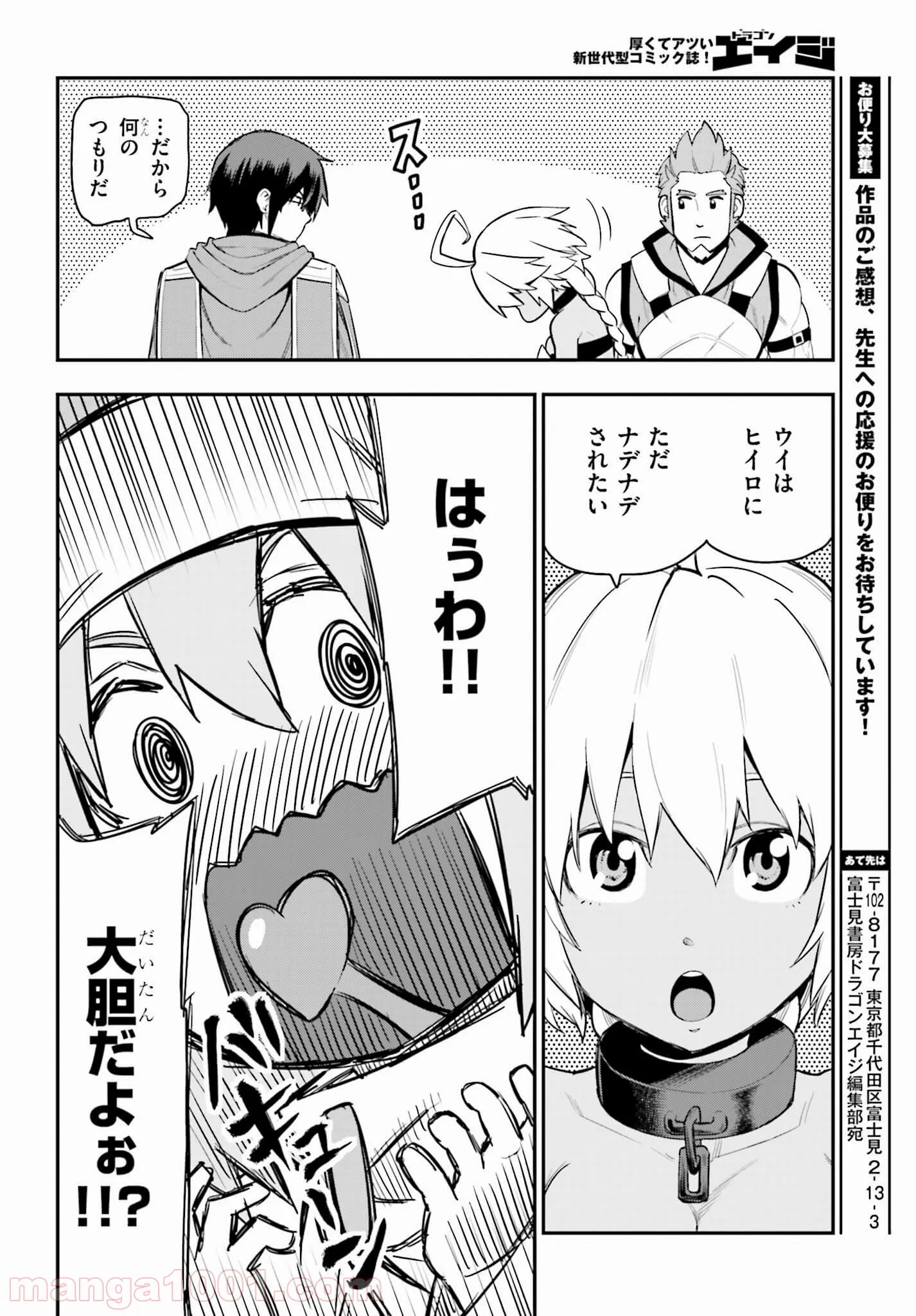 金色の文字使い ―勇者四人に巻き込まれたユニークチート― 第11話 - Page 30