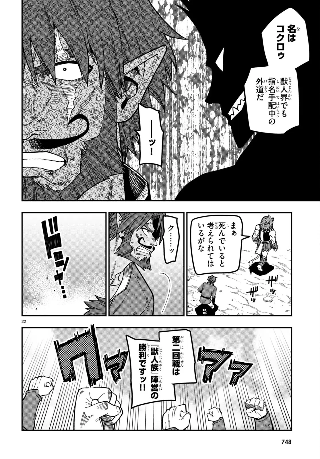 金色の文字使い ―勇者四人に巻き込まれたユニークチート― 第85話 - Page 22