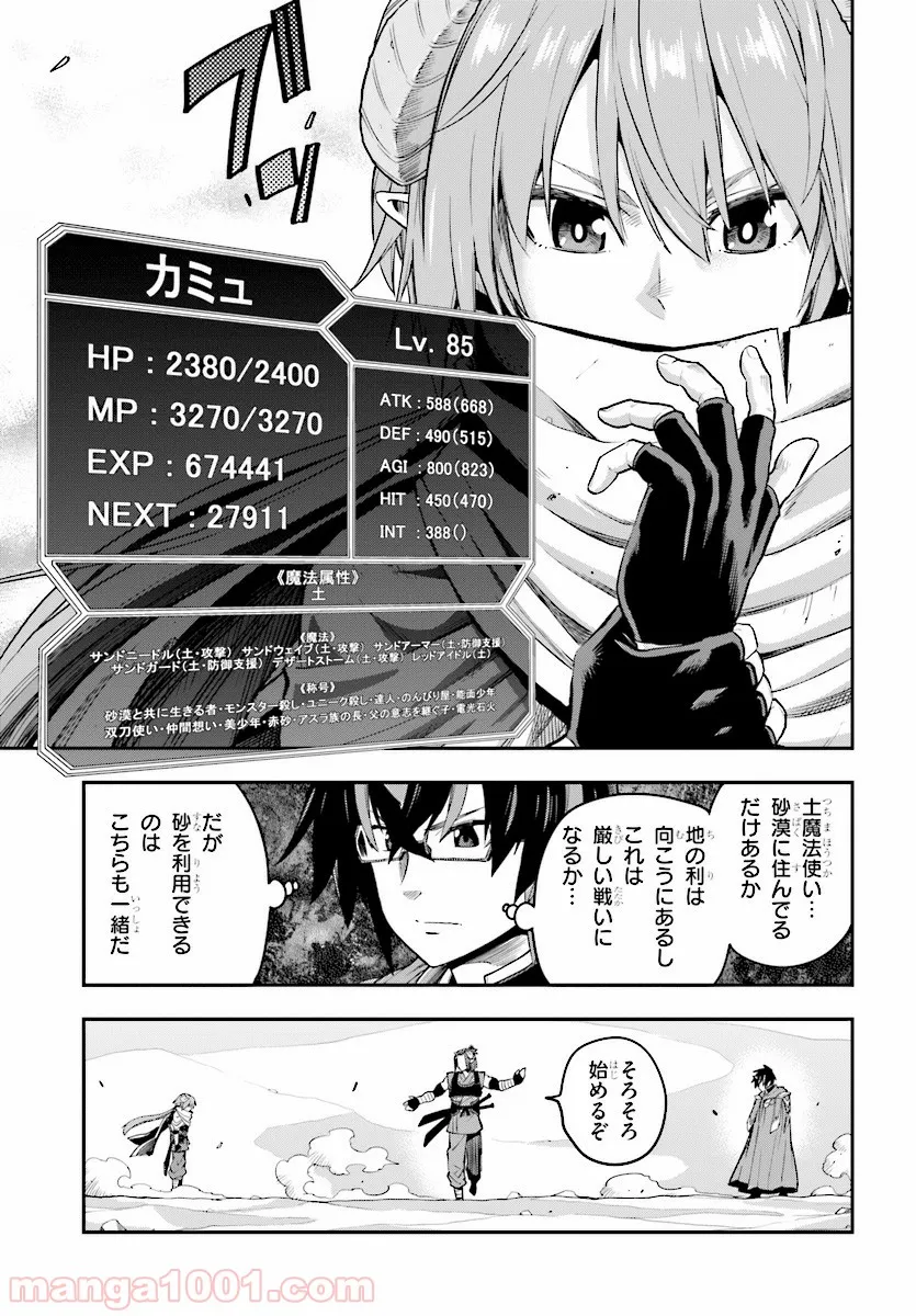 金色の文字使い ―勇者四人に巻き込まれたユニークチート― 第43話 - Page 3