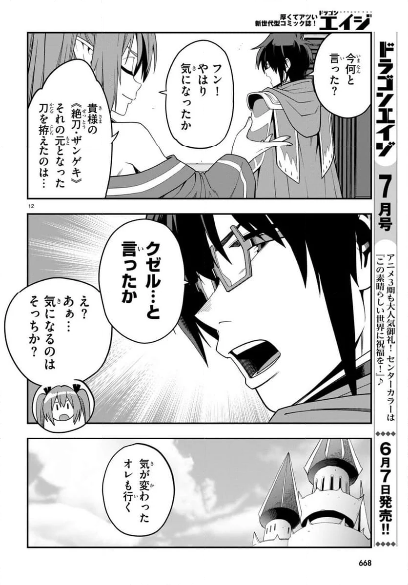 金色の文字使い ―勇者四人に巻き込まれたユニークチート― 第108話 - Page 12