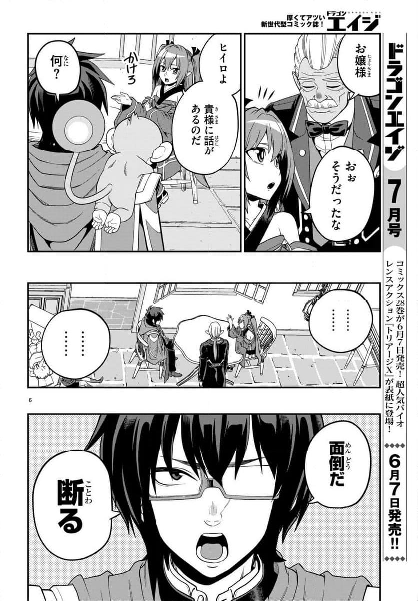 金色の文字使い ―勇者四人に巻き込まれたユニークチート― 第108話 - Page 6