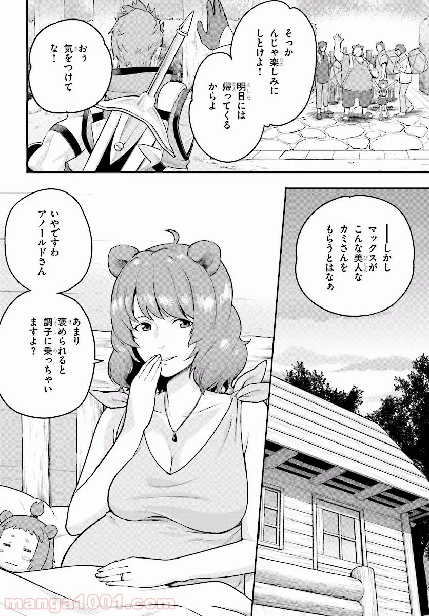 金色の文字使い ―勇者四人に巻き込まれたユニークチート― 第21話 - Page 8