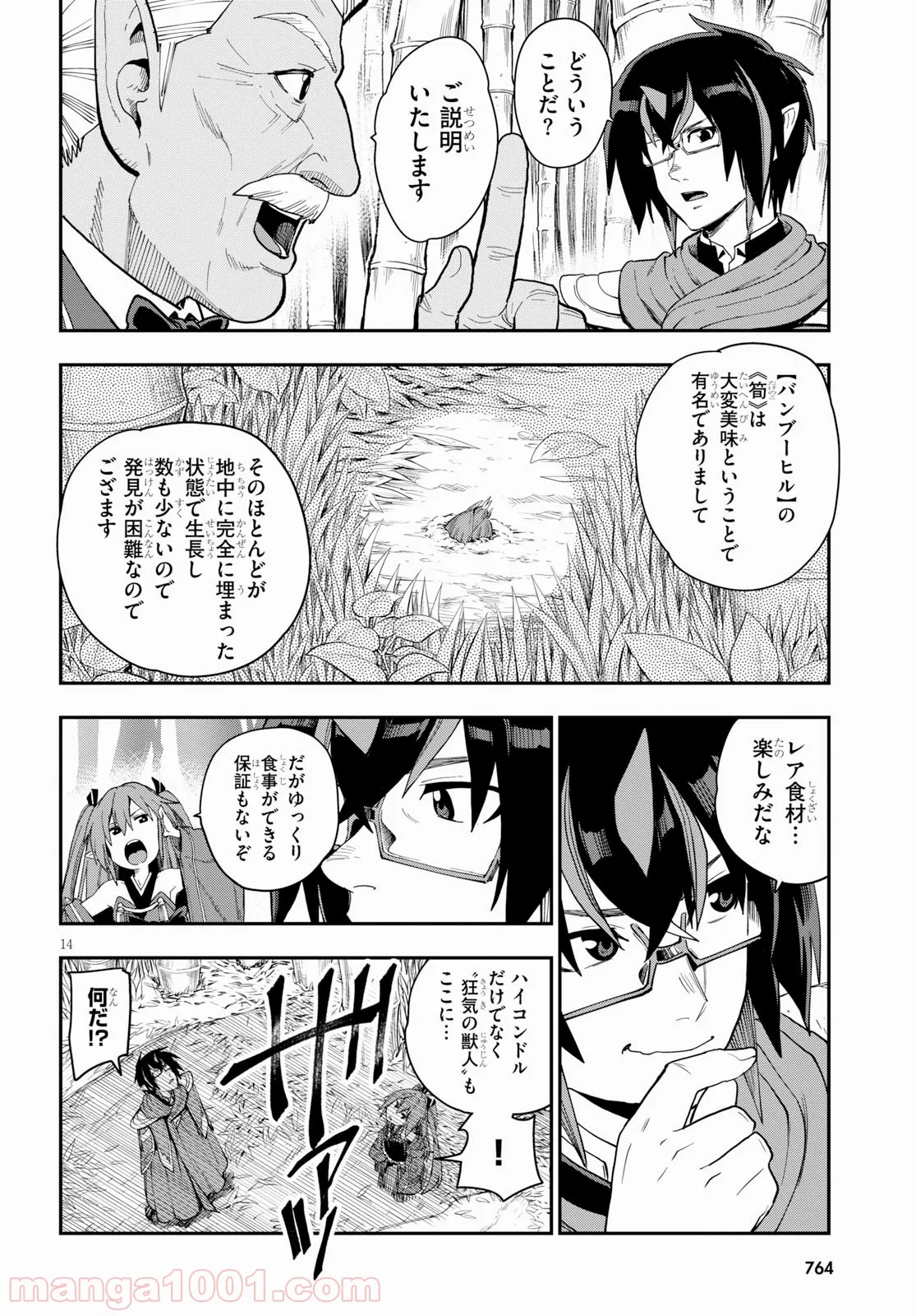 金色の文字使い ―勇者四人に巻き込まれたユニークチート― 第54話 - Page 14