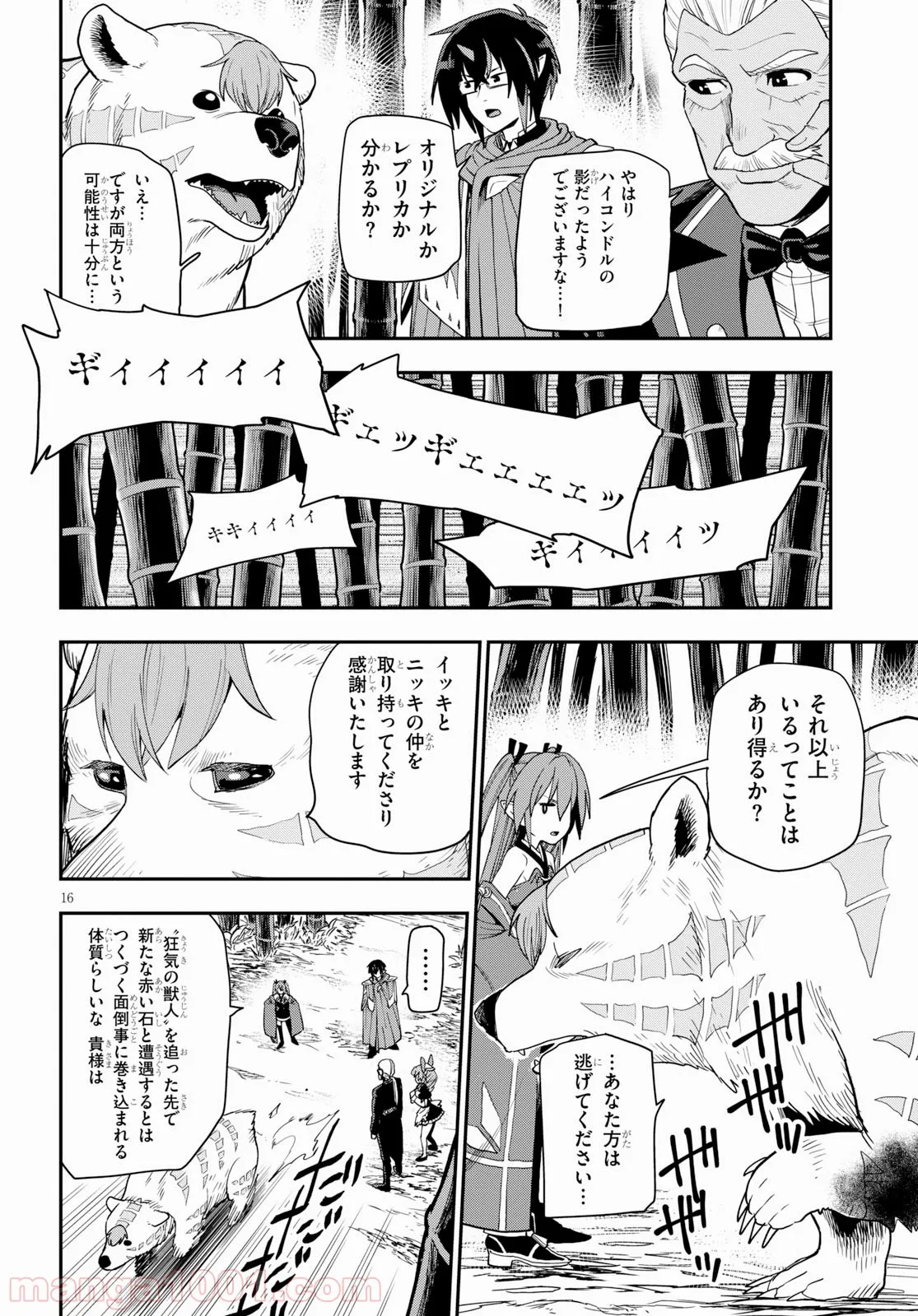 金色の文字使い ―勇者四人に巻き込まれたユニークチート― 第54話 - Page 16