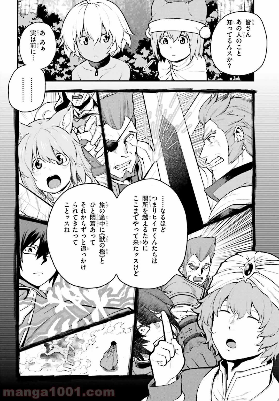 金色の文字使い ―勇者四人に巻き込まれたユニークチート― - 第18話 - Page 11