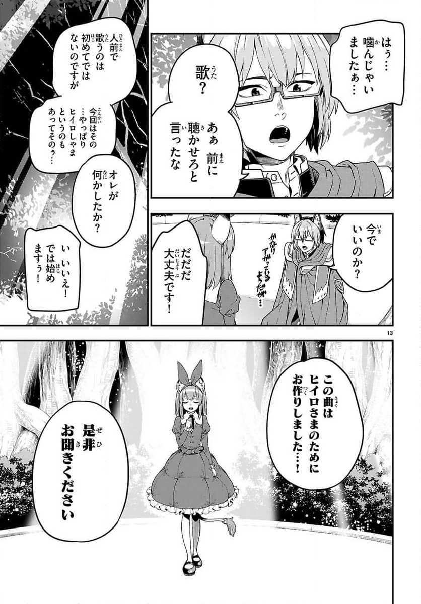 金色の文字使い ―勇者四人に巻き込まれたユニークチート― 第110話 - Page 13