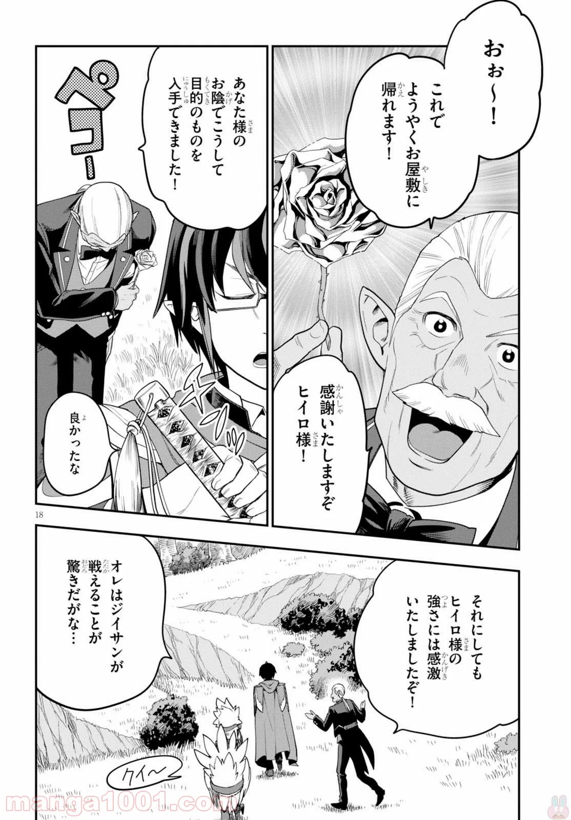 金色の文字使い ―勇者四人に巻き込まれたユニークチート― 第37話 - Page 18