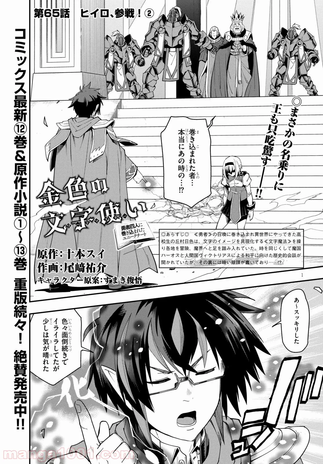 金色の文字使い ―勇者四人に巻き込まれたユニークチート― 第65話 - Page 1