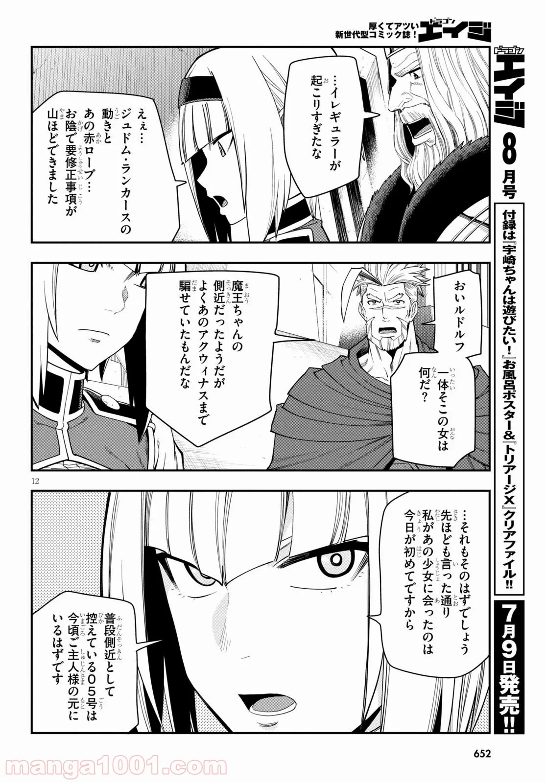 金色の文字使い ―勇者四人に巻き込まれたユニークチート― - 第65話 - Page 12