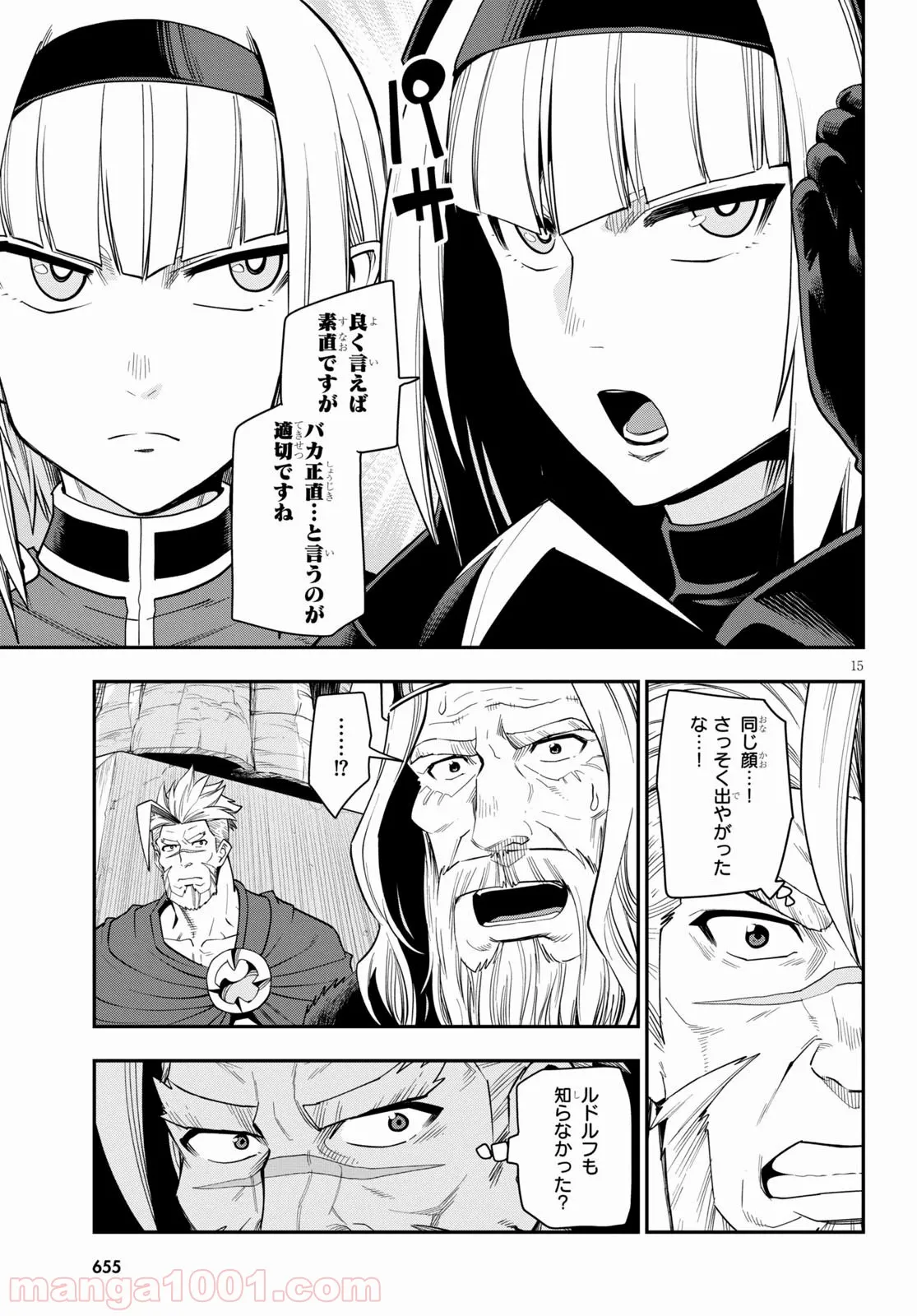 金色の文字使い ―勇者四人に巻き込まれたユニークチート― 第65話 - Page 15