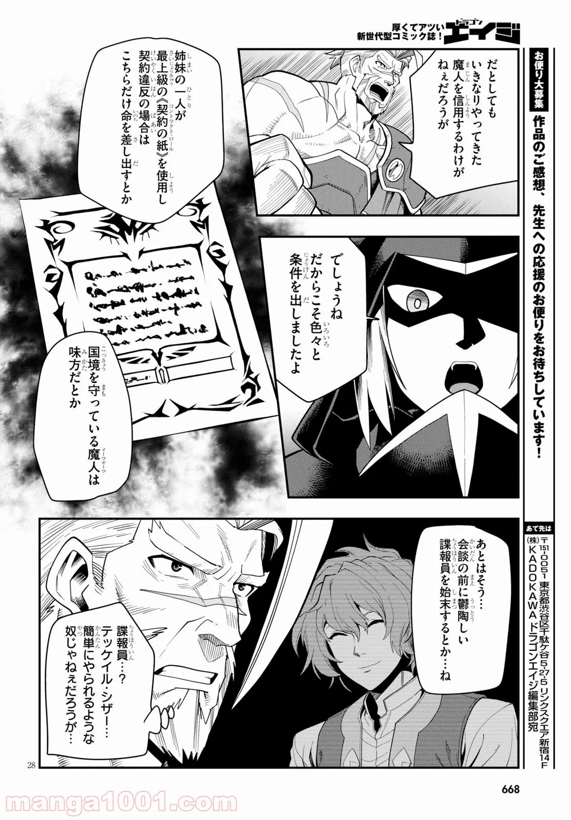 金色の文字使い ―勇者四人に巻き込まれたユニークチート― 第65話 - Page 28