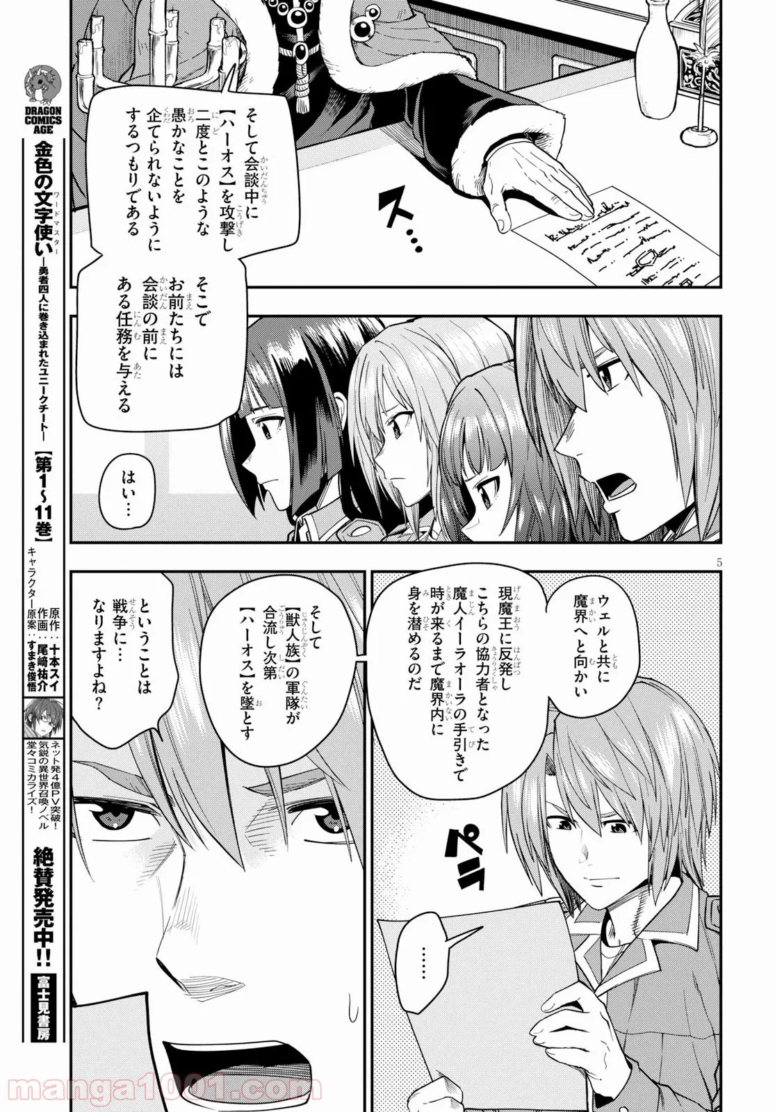 金色の文字使い ―勇者四人に巻き込まれたユニークチート― - 第61話 - Page 5