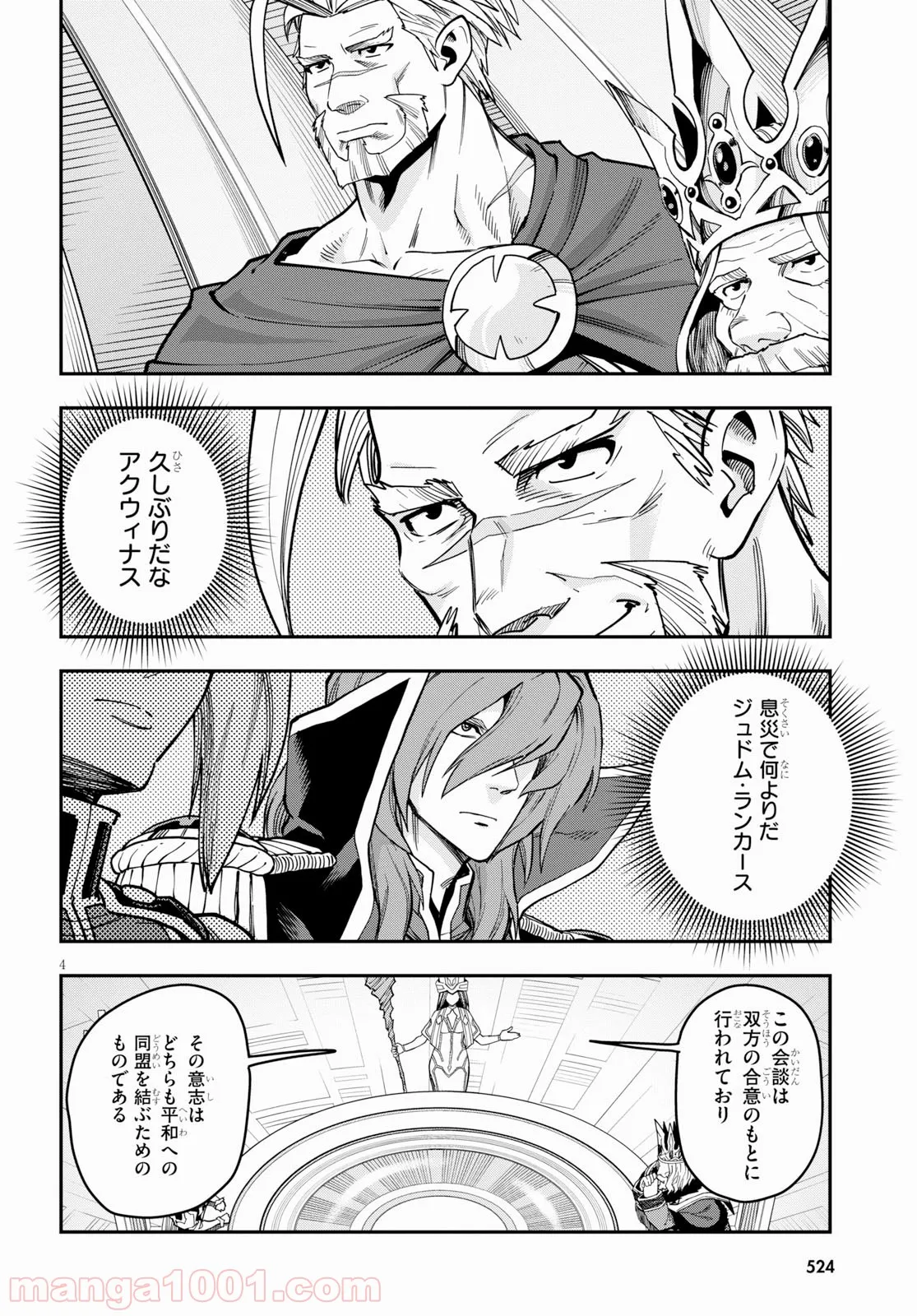 金色の文字使い ―勇者四人に巻き込まれたユニークチート― 第59話 - Page 4