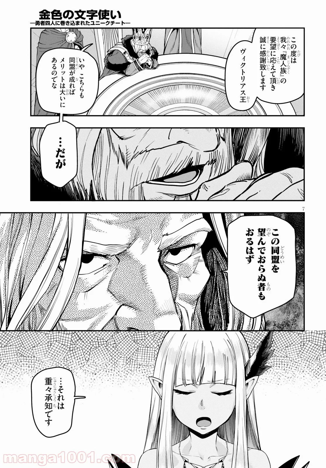 金色の文字使い ―勇者四人に巻き込まれたユニークチート― 第59話 - Page 7