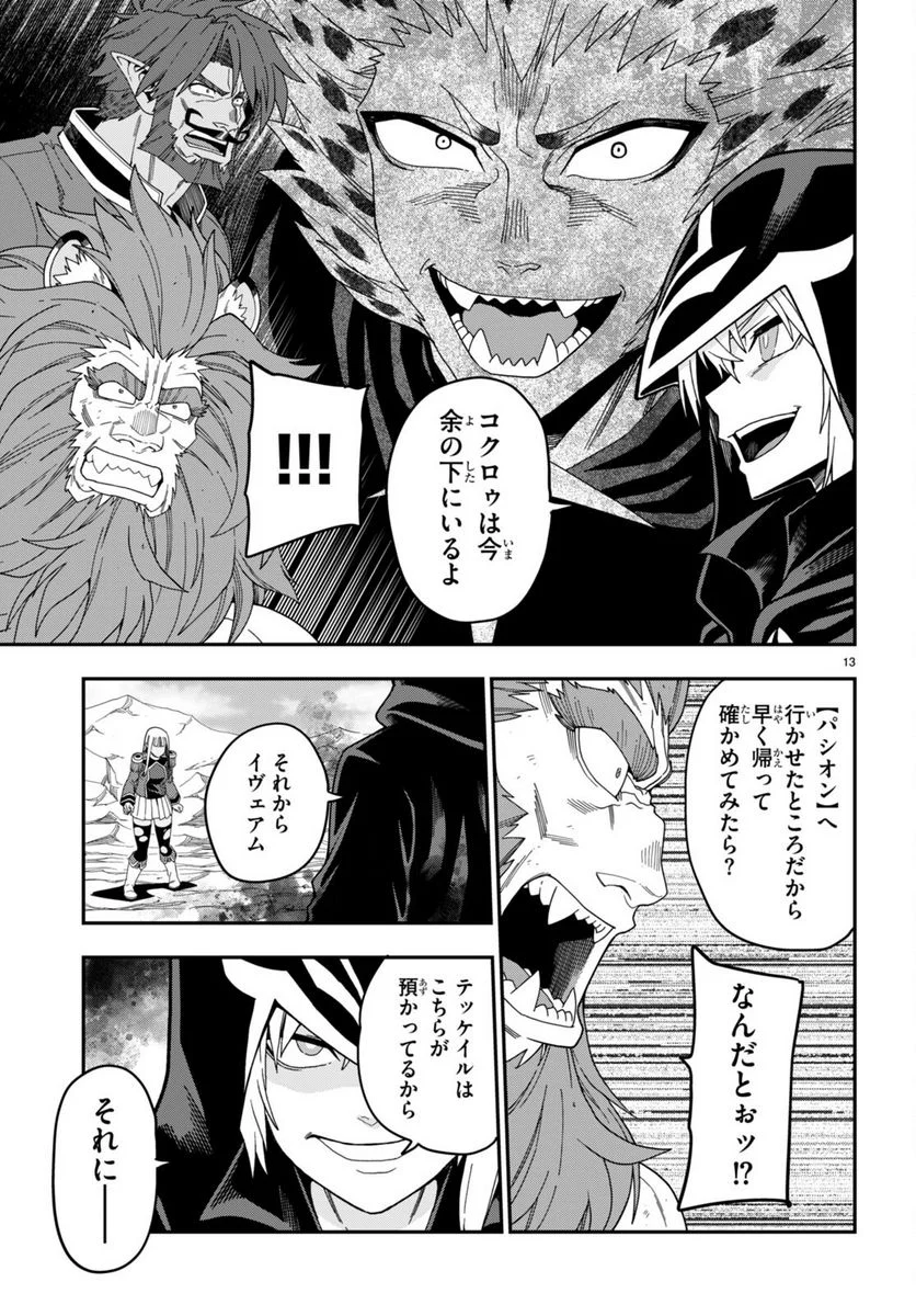 金色の文字使い ―勇者四人に巻き込まれたユニークチート― 第97話 - Page 13