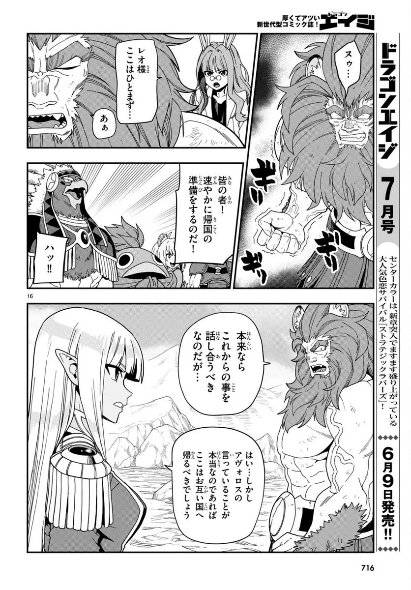 金色の文字使い ―勇者四人に巻き込まれたユニークチート― 第97話 - Page 16