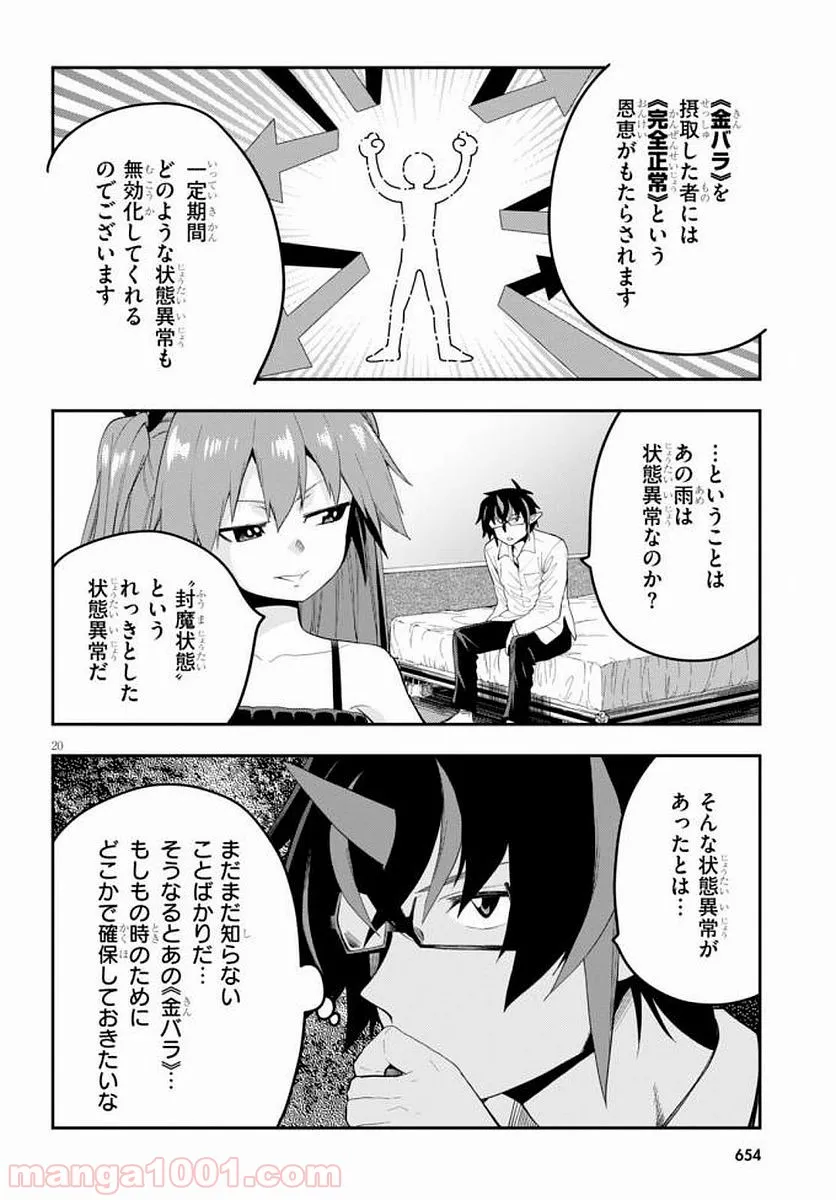 金色の文字使い ―勇者四人に巻き込まれたユニークチート― - 第39話 - Page 21