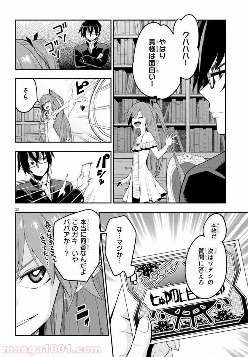 金色の文字使い ―勇者四人に巻き込まれたユニークチート― 第39話 - Page 29