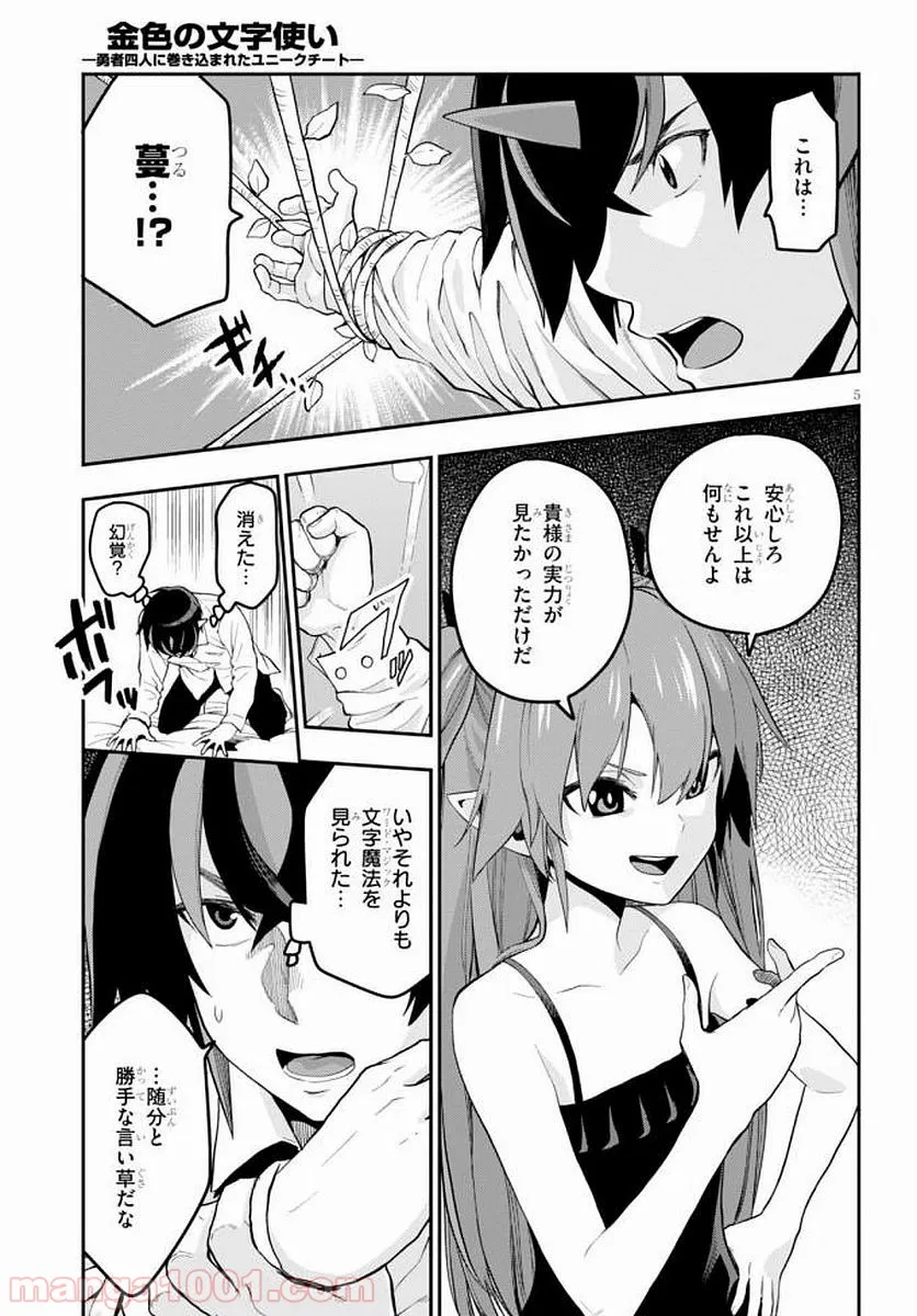 金色の文字使い ―勇者四人に巻き込まれたユニークチート― - 第39話 - Page 6