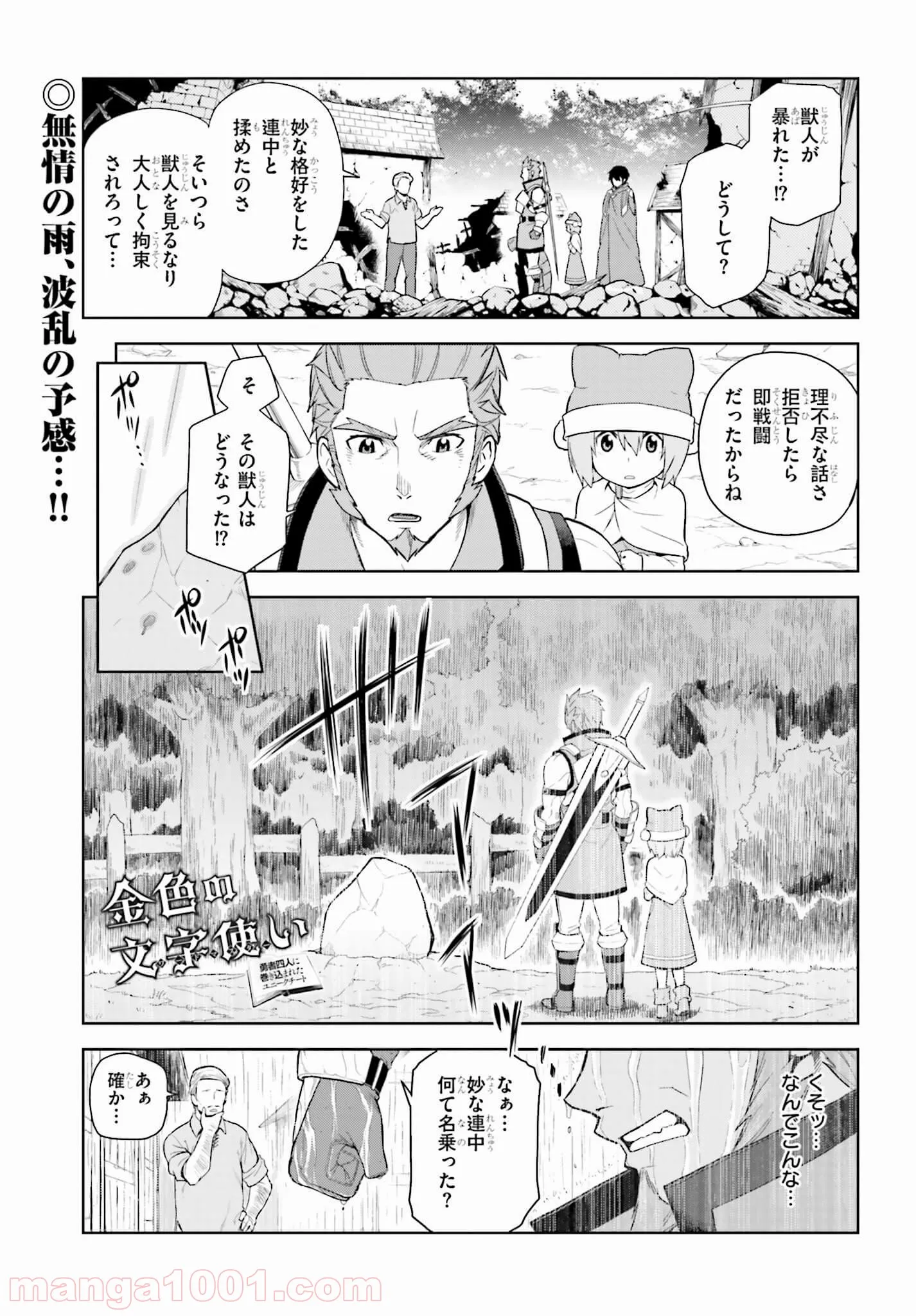 金色の文字使い ―勇者四人に巻き込まれたユニークチート― - 第7話 - Page 1