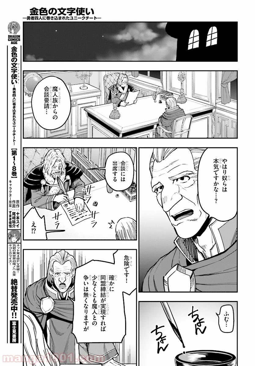 金色の文字使い ―勇者四人に巻き込まれたユニークチート― 第48話 - Page 5