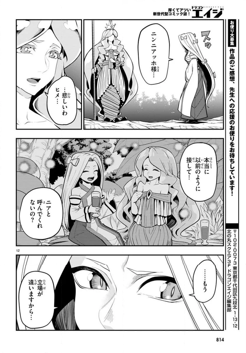 金色の文字使い ―勇者四人に巻き込まれたユニークチート― - 第105話 - Page 12