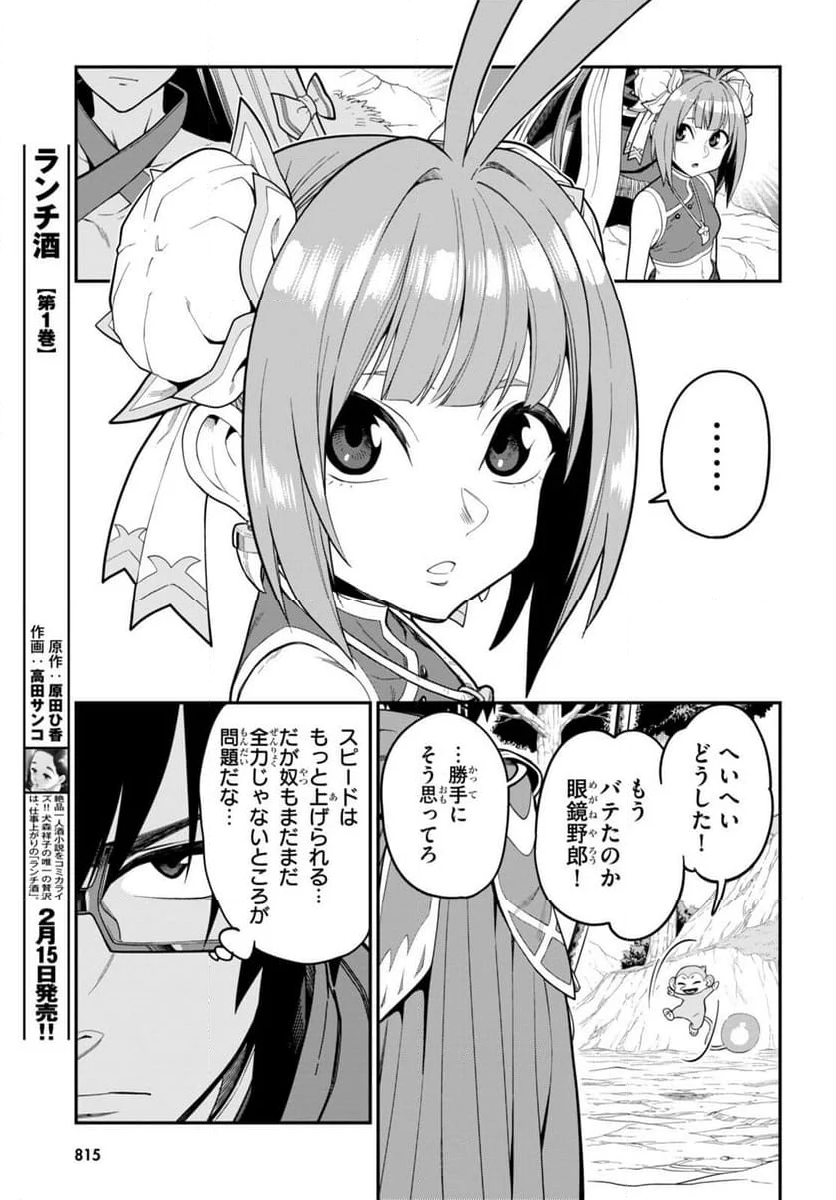 金色の文字使い ―勇者四人に巻き込まれたユニークチート― - 第105話 - Page 13