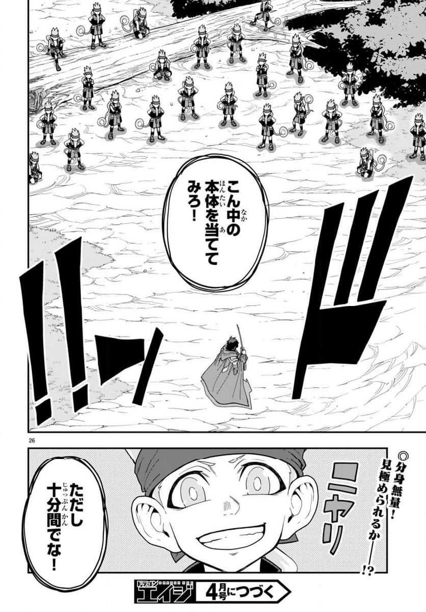 金色の文字使い ―勇者四人に巻き込まれたユニークチート― - 第105話 - Page 26