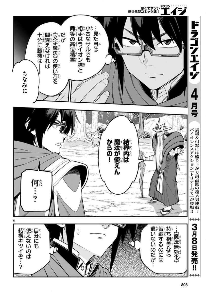 金色の文字使い ―勇者四人に巻き込まれたユニークチート― - 第105話 - Page 6